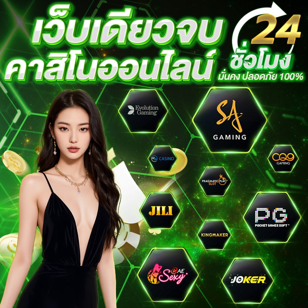 เว็บคาสิโนออนไลน์ 1688SAGAME ให้บริการถูกใจนักพนันมากที่สุด